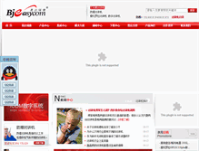 Tablet Screenshot of easycom.net.cn